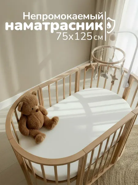 Текстильный дом "Традиннова" Наматрасник овальный 125х75 водонепроницаемый