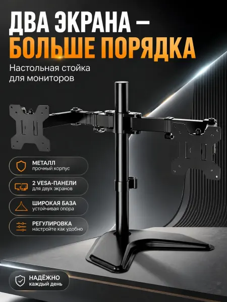 Стойка для двух мониторов нерж. сталь, металл, до 32"