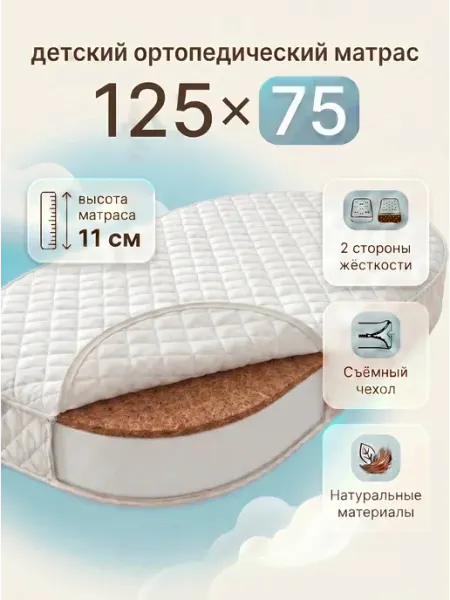 Comfy-meb Ортопедический матрас для новорожденных 125х75 см