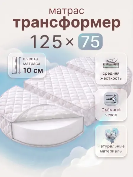 Comfy-meb Матрас-трансформер для новорожденных 125х75 см