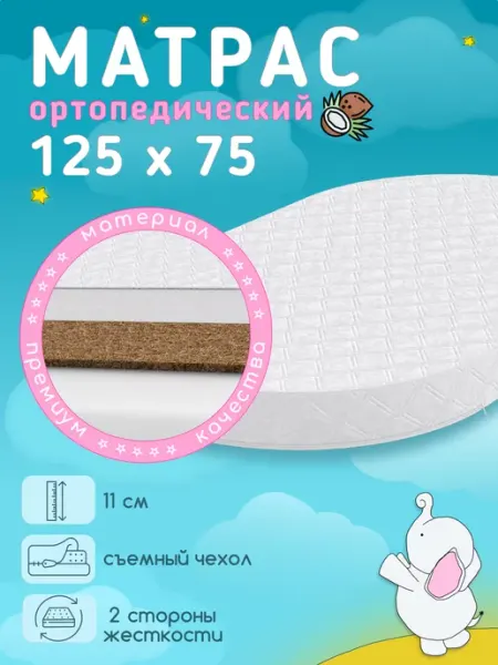 KidRoom Ортопедический овальный матрас 125х75
