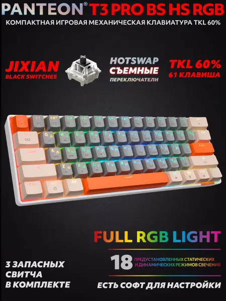JETACCESS Механическая клавиатура PANTEON T3 PRO BS HS RGB 35