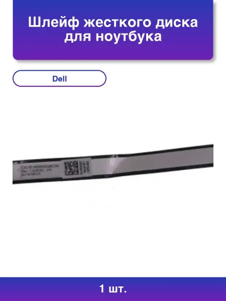 DELL 1шт. Шлейф жесткого диска для ноутбука Inspiron 3580 3582