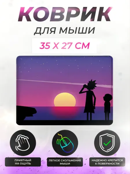 Rukovrik Коврик для мышки игровой "Рик и Морти" 35x27 см
