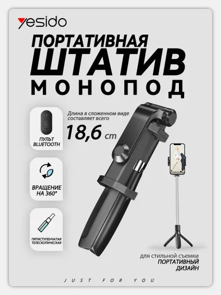 Yesido Телефонная селфи палка 360 градусов поворот штатив