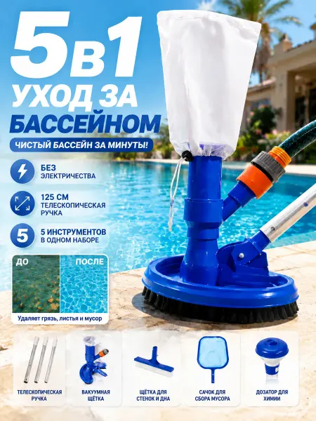 Aikenn Донный вакуумный ручной пылесос для бассейна 5в1 125CM