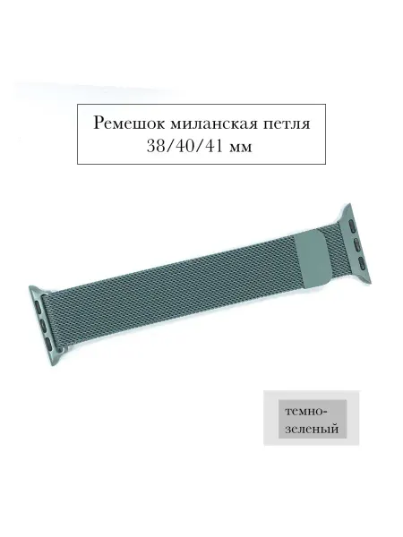 Take Case Ремешок металлический на 38 40 41 мм