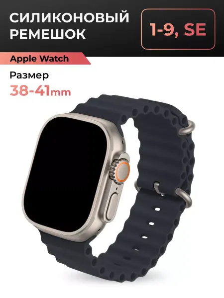 Pastila Браслет силиконовый Apple Watch 38-41мм