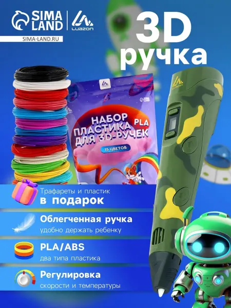 Лесной Дом - гипермаркет товаров для дома 3D ручка с трафаретами для ABS и PLA пластика