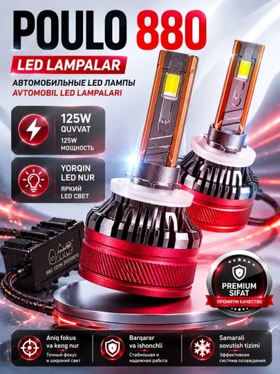 Автомобильные лампы светодиодные POULO 880 LED 125W 6500K яркий белый свет Canbus
