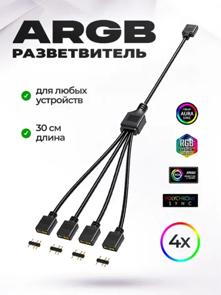 KSKSHOP Кабель разветвитель ARGB подсветки для кулеров 5V 3pin