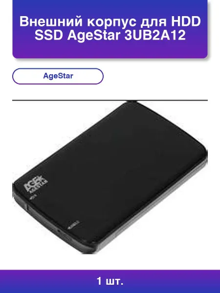 AGESTAR 1шт. Внешний корпус для Hdd ssd 3UB2A12 Sata