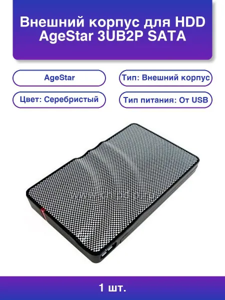 AGESTAR 1шт. Внешний корпус для Hdd 3UB2P Sata пластик алюминий