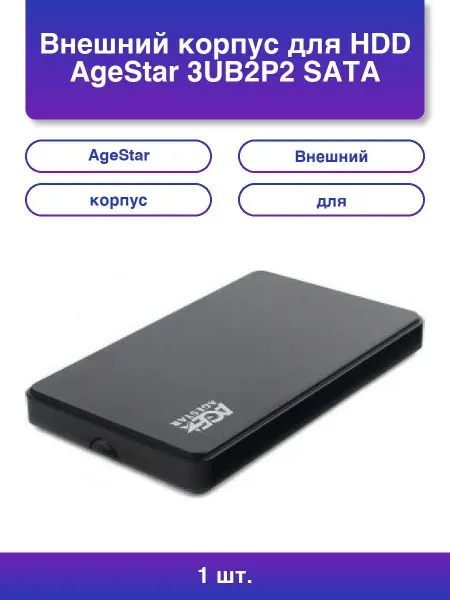 AGESTAR 1шт. Внешний корпус для Hdd 3UB2P2 Sata Iii пластик черный