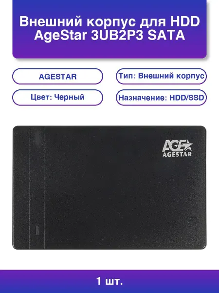 AGESTAR 1шт. Внешний корпус для Hdd 3UB2P3 Sata Iii пластик черный