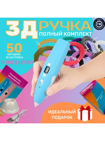 Smartee Toys Безопасная 3д ручка с набором пластика PCL и трафаретами