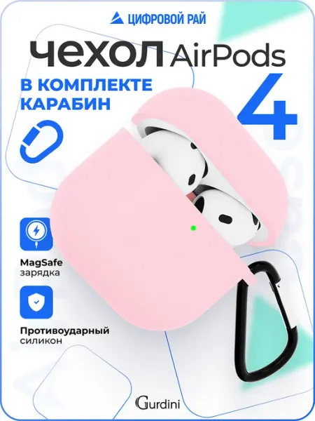 Gurdini Чехол на airpods 4 силиконовый с карабином