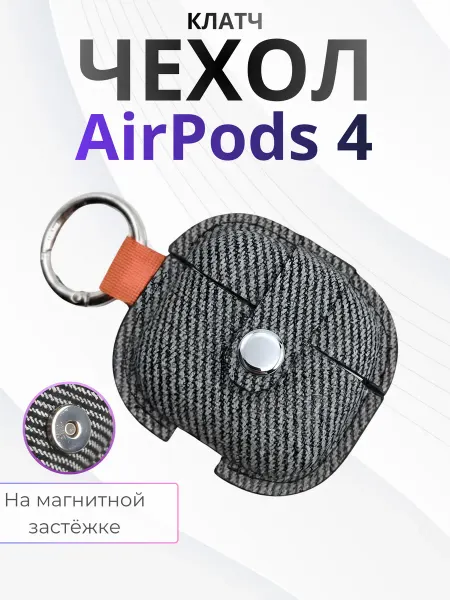 SUBOSAR Чехол для Airpods 4 с карабином на магнитной застежке