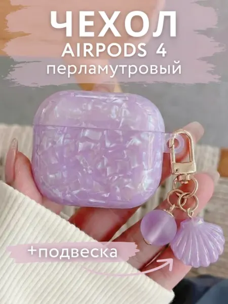 SUBOSAR Чехол на наушники airpods 4 перламутровый, розовый