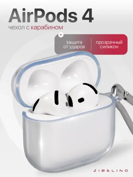 ZIBELINO Чехол на Airpods 4, Эйрподс 4 прозрачный с карабином