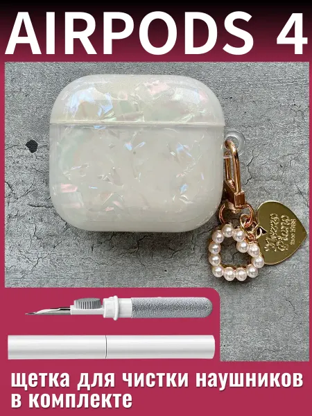 Силиконовый чехол на airpods 4 кейс для наушников + щетка