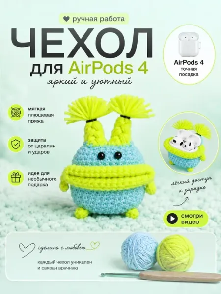 Мираснейк Чехол на airpods 4 плюшевый смешной монстрик