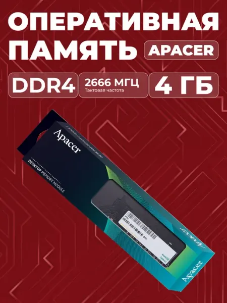 Оперативная память Apacer 4 ГБ DDR4
