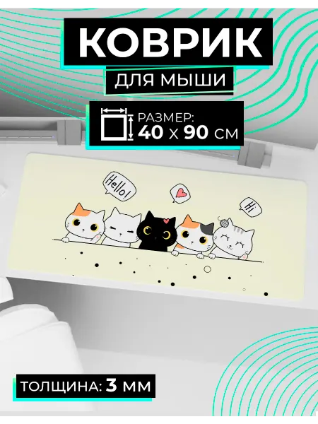 Simpatico Коврик для мыши большой 90 х 40 см коты 7