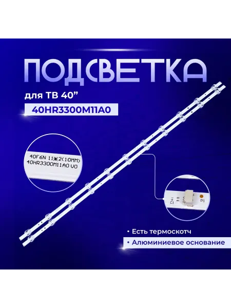 PODSVETKALED Led подсветка 40HR3300M11A0