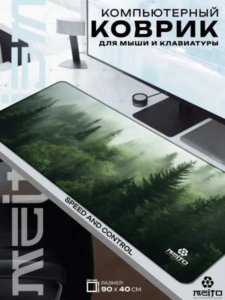 Коврик для мыши и клавиатуры 40x90см Лес