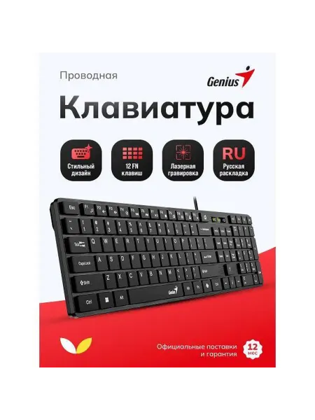 GENIUS Клавиатура проводная SlimStar 126