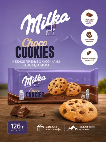 Milka Печенье с кусочками молочного шоколада 126г