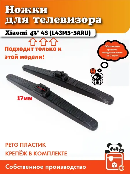 43 4S Ножки для телевизора Xiaomi (L43M5-5ARU)