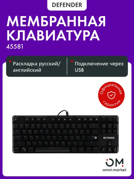 DEFENDER Клавиатура игровая, проводная (45581) Mechanoid GK-581 RU