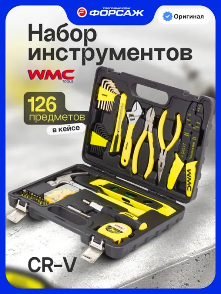 WMC Tools Набор строительных инструментов 126 предметов
