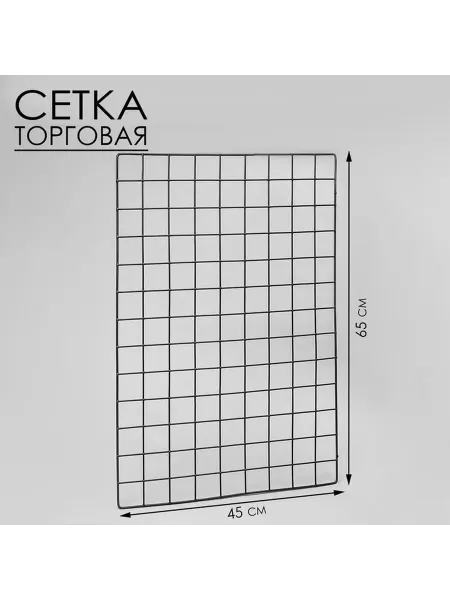 Элегантная торговая сетка 45×65 см