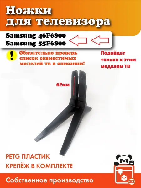 Ножки для телевизора Samsung 46F6800 55F6800