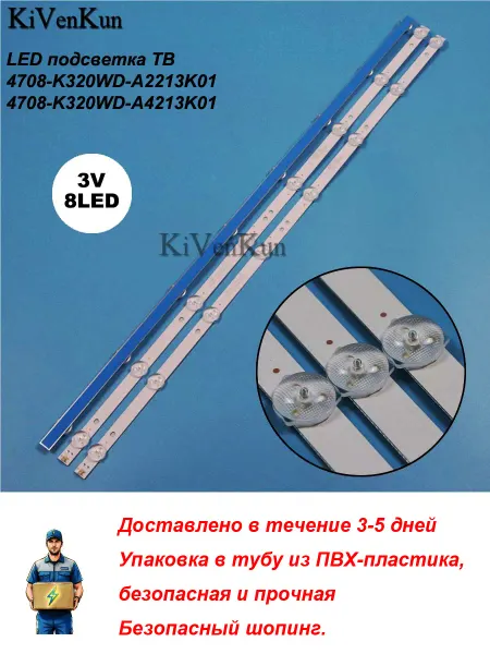 KiVenKun LED Подсветка 4708-K320WD-A2213K01 A4213K01