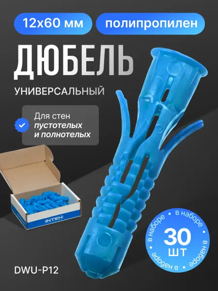 ПОЛНАЯ КОРЗИНА Дюбель универсальный DWU-P12.30, 12х60 полипропилен 30шт
