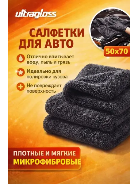 Двусторонняя микрофибра для авто 50x70 см 1260 GSM