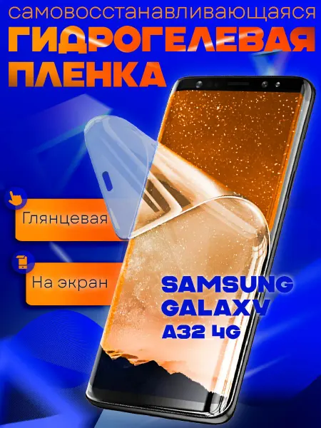 AKS Sale Защитная гидрогелевая пленка на Samsung Galaxy A32 4G