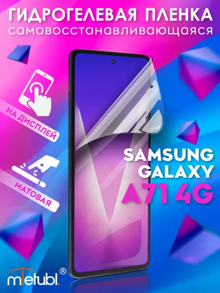NIK accessories Защитная гидрогелевая пленка на Samsung Galaxy A71 4G