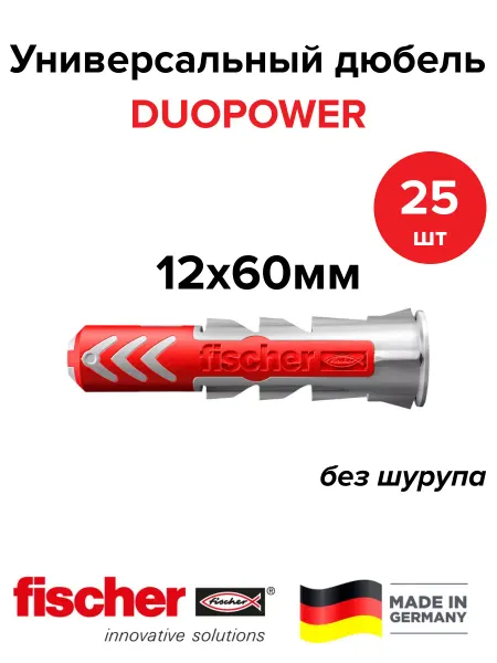 Fischer Универсальный дюбель DUOPOWER 12х60 25 шт