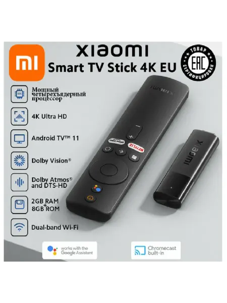 Xiaomi Приставка телевизионная Smart TV Stick 4K Оригинал