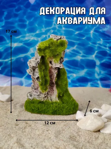 ZooAqua Декорация для аквариума Камень 12х6х17см