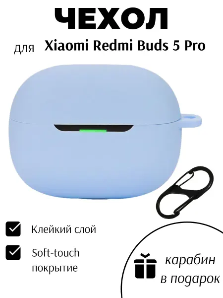 Maestro Store Силиконовый чехол для наушников Xiaomi Redmi Buds 5 Pro
