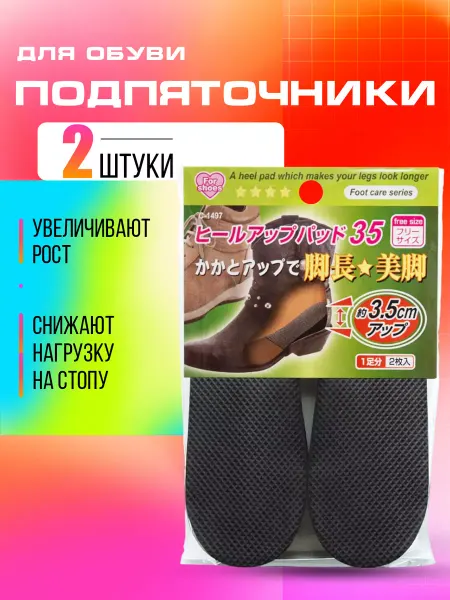Sanada Подпяточники стельки 12х6х3,5 см