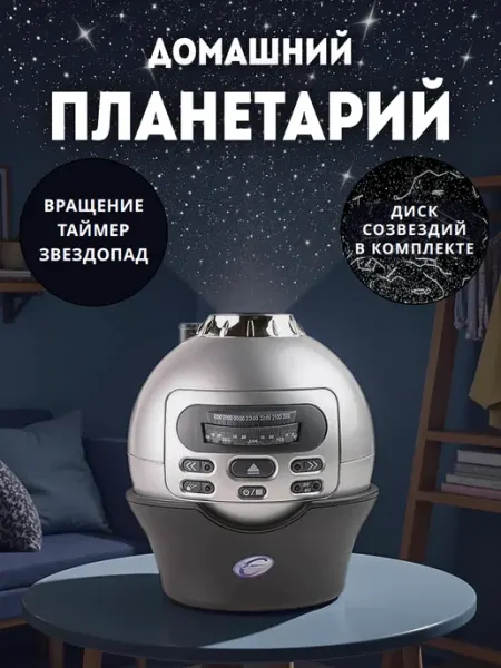 TouchLife Проектор звездного неба ночник планетарий 5 скоростей