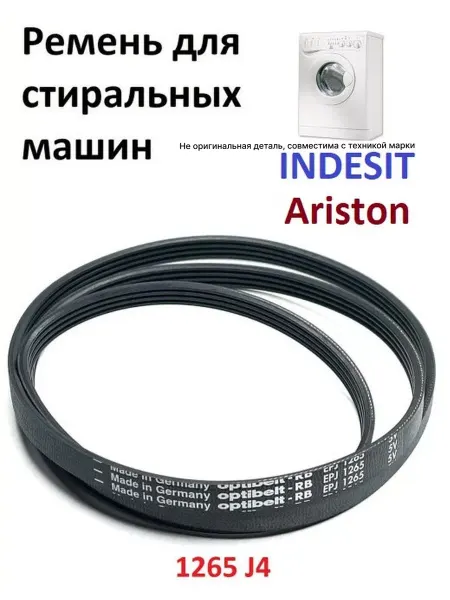 Partsko Ремень стиральной машины 1265 J4 Индезит