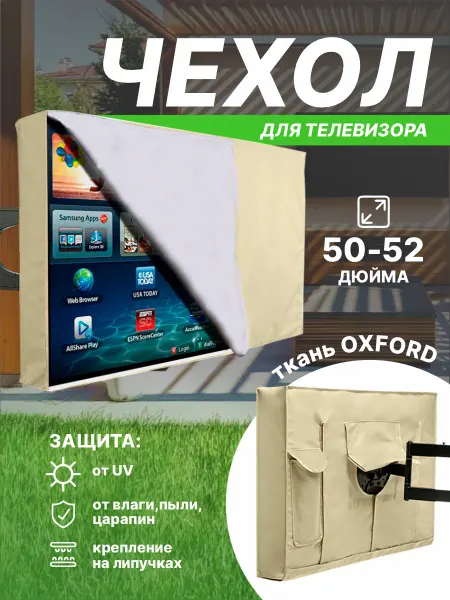 SaveHome Чехол для телевизора 50 дюйма водонепроницаемый от пыли